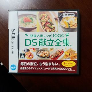 ニンテンドーDS(ニンテンドーDS)のDS献立全集(携帯用ゲームソフト)