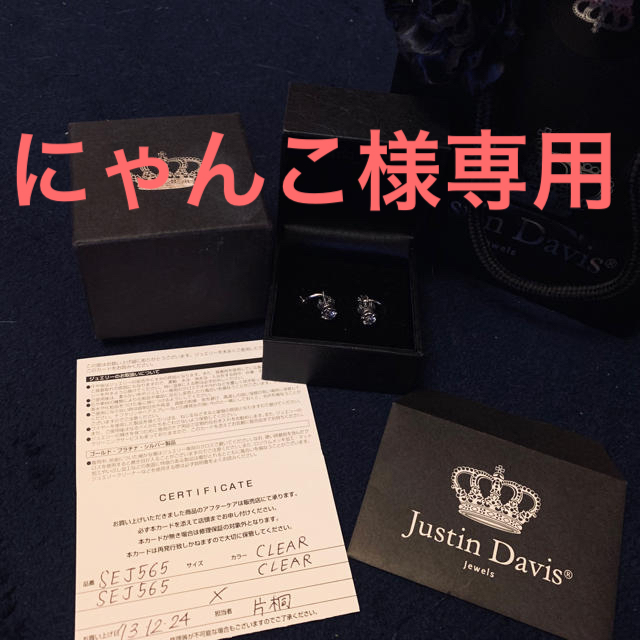 Justin Davisピアス