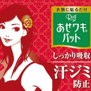 コバヤシセイヤク(小林製薬)のあせワキパット  (その他)