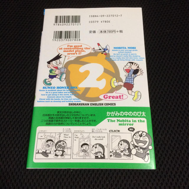 小学館(ショウガクカン)のDORAEMON 2 ドラえもん 日本語訳付 藤子・F・不二雄 小学館 エンタメ/ホビーの本(語学/参考書)の商品写真