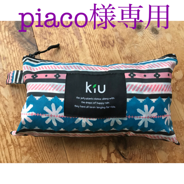 KiU(キウ)のKiU レインポンチョ レディースのファッション小物(レインコート)の商品写真