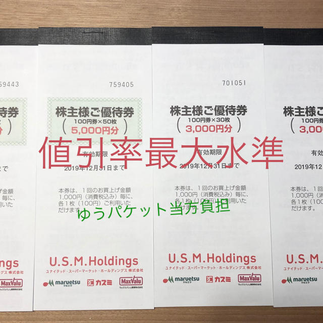 USMH 最新 16,000円分 マルエツ カスミ チケットの優待券/割引券(ショッピング)の商品写真