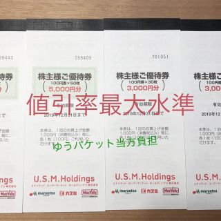 USMH 最新 16,000円分 マルエツ カスミ(ショッピング)