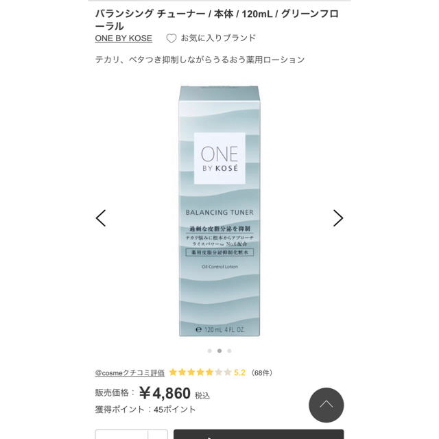 KOSE(コーセー)のKOSE ONE バランシングチューナー グリーンフローラル コスメ/美容のスキンケア/基礎化粧品(化粧水/ローション)の商品写真