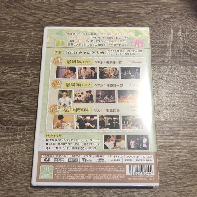 江口拓也の俺たちだってもっと癒されたい! 1 特装版 [DVD]