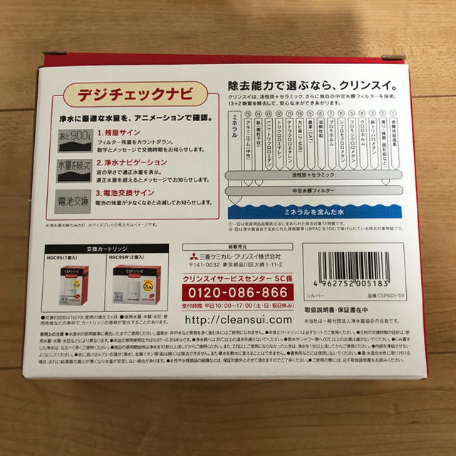 三菱(ミツビシ)のcleansui CSP601 新品未使用 インテリア/住まい/日用品のキッチン/食器(浄水機)の商品写真