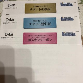 DeNA 株主優待 2名様分&割引券 2019年(野球)