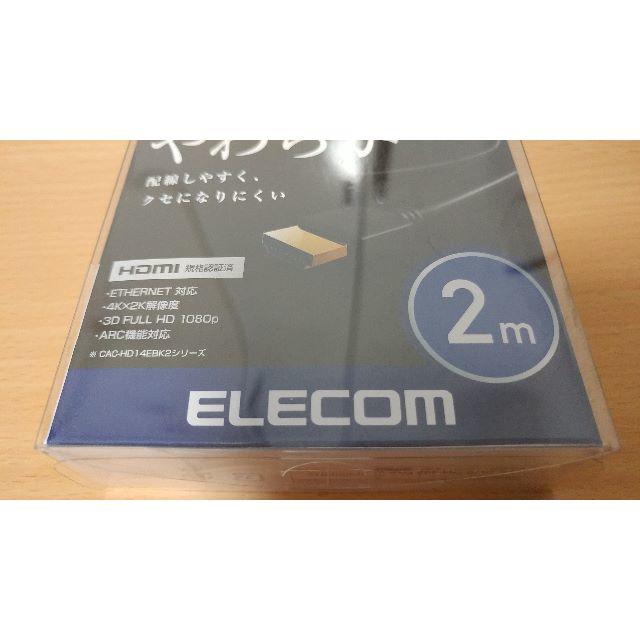 ELECOM(エレコム)の送料込み■新品未使用■エレコム ハイスピードHDMIケーブル 2.0m やわらか スマホ/家電/カメラのPC/タブレット(PCパーツ)の商品写真