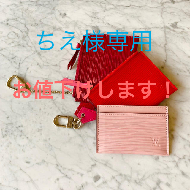 LOUIS VUITTON(ルイヴィトン)のLouis Vuitton (エピ) カード、キー、コイン ケースセット  レディースのファッション小物(その他)の商品写真