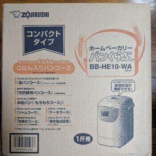 ゾウジルシ(象印)の【ノンちゃん様　専用】象印　ホームベーカリーパンくらぶ/BB-HE10(ホームベーカリー)