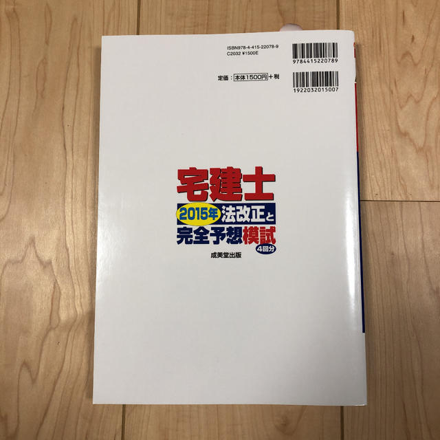 宅建士15年法改正と完全予想模試 の通販 By 雀々 S Shop ラクマ