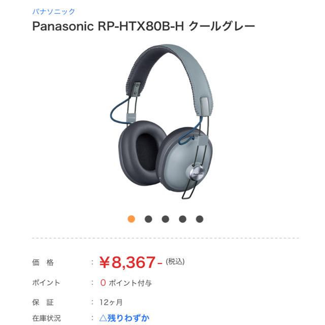 Panasonic(パナソニック)のPanasonic ワイヤレスヘッドフォン  RP-HTX80B-H  スマホ/家電/カメラのオーディオ機器(ヘッドフォン/イヤフォン)の商品写真