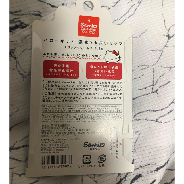 SHISEIDO (資生堂)(シセイドウ)の資生堂 キティリップ コスメ/美容のスキンケア/基礎化粧品(リップケア/リップクリーム)の商品写真