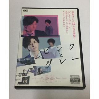 ピンクとグレー DVD(日本映画)