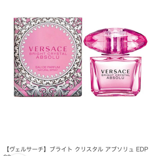 versace ブライトクリスタル アブソリュ 香水30ml 未開封3つ