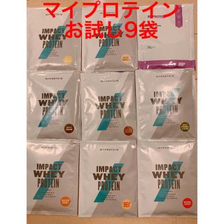 マイプロテイン(MYPROTEIN)のマイプロテインお試し9種(プロテイン)