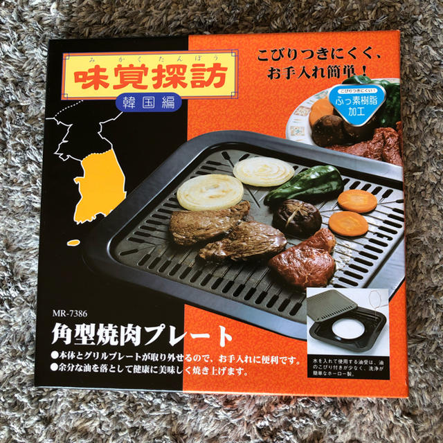 新品！未使用！角形焼肉プレート BBQ インテリア/住まい/日用品のキッチン/食器(調理道具/製菓道具)の商品写真