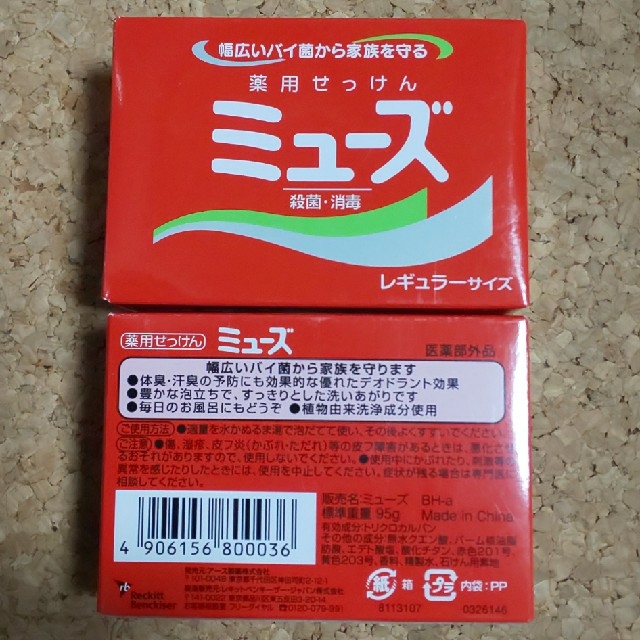 アース製薬(アースセイヤク)のミューズ 薬用石鹸 コスメ/美容のボディケア(ボディソープ/石鹸)の商品写真