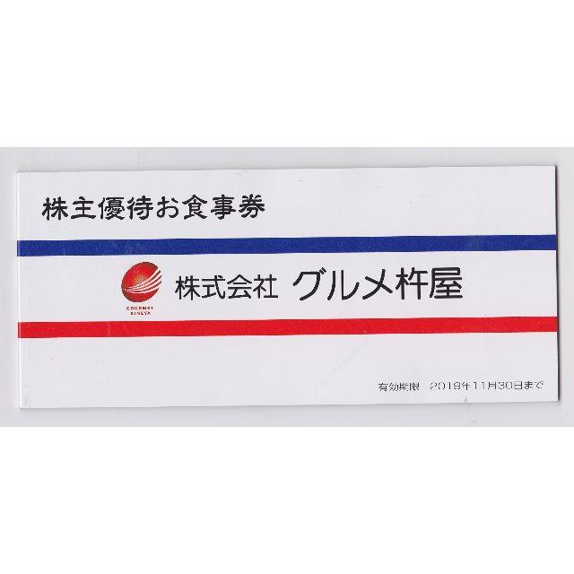 グルメ杵屋　株主優待　食事券　500円×20枚（1万円分）