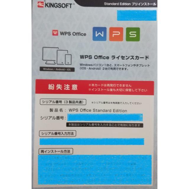 Wps Office ライセンスカードの通販 By Nory S Shop ラクマ