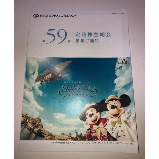 Disney(ディズニー)のオリエンタルランド 株主総会 冊子 チケットの施設利用券(遊園地/テーマパーク)の商品写真