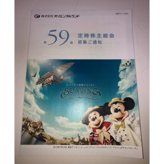 ディズニー(Disney)のオリエンタルランド 株主総会 冊子(遊園地/テーマパーク)