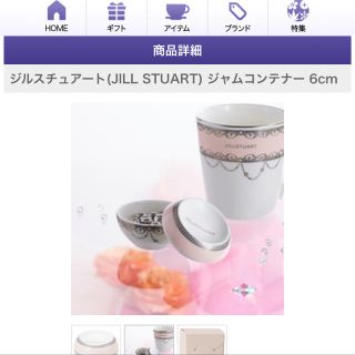 ジルスチュアート(JILLSTUART)の新品 未使用 2つあります。 ジルスチュアート ジャムコンテナー アクセサリー(小物入れ)