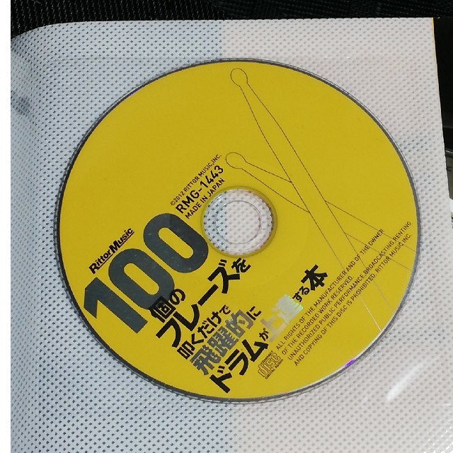 100個のフレーズを叩くだけで飛躍的にドラムが上達する本（CD付） 楽器のドラム(その他)の商品写真