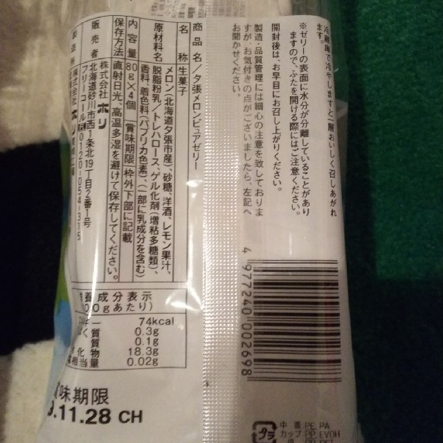 伊勢丹(イセタン)のホリ 夕張メロンピュアゼリー 8個 食品/飲料/酒の食品(菓子/デザート)の商品写真