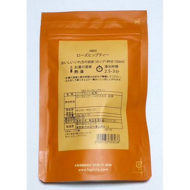 LUPICIA(ルピシア)のルピシア ティーバック ローズヒップティー 食品/飲料/酒の飲料(茶)の商品写真