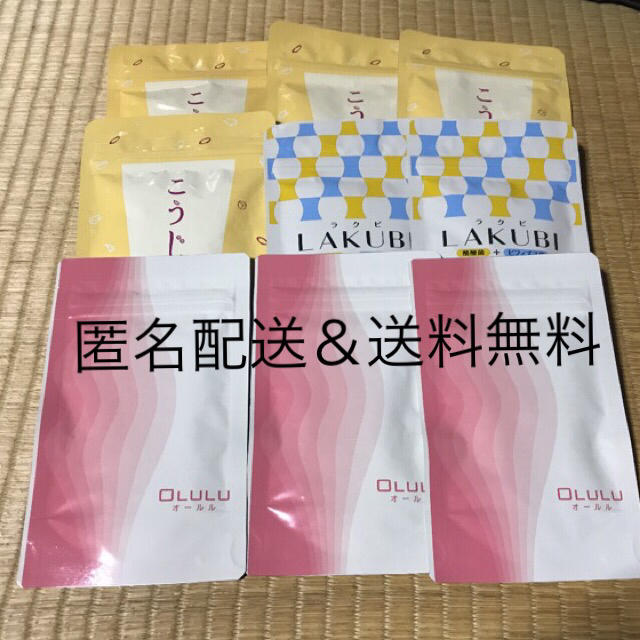 【お値引き中】LAKUBI ラクビ こうじ酵素 OLULU オールル セット