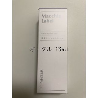 マキアレイベル(Macchia Label)の新品♡マキアレイベル薬用クリアエステヴェール美容液ファンデーション オークル(ファンデーション)