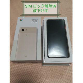 ソフトバンク(Softbank)のSoftbank Google Pixel3 Not Pink(スマートフォン本体)