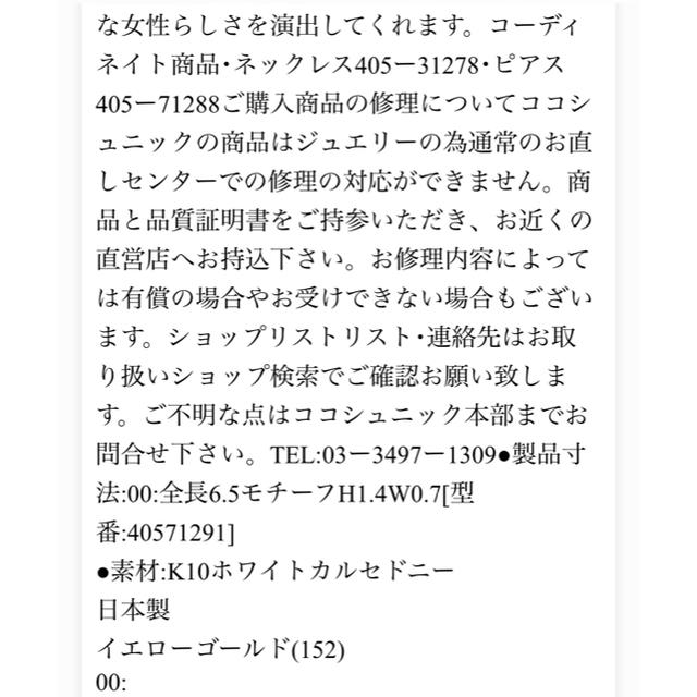 COCOSHNIK(ココシュニック)の即購入OK 新品 ココシュニック ホワイトカルセドニー チェーン フック ピアス レディースのアクセサリー(ピアス)の商品写真