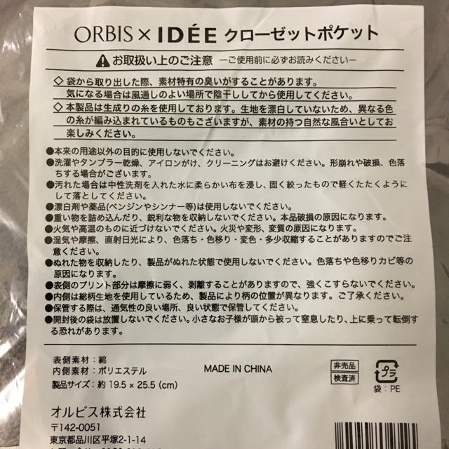 IDEE(イデー)のオルビス×IDEE   クローゼットポケット   非売品 インテリア/住まい/日用品の収納家具(押し入れ収納/ハンガー)の商品写真