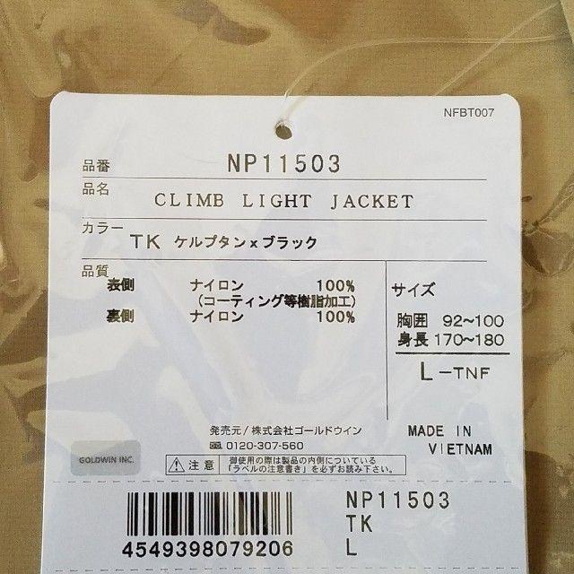 THE NORTH FACE(ザノースフェイス)の【L】The North Face Climb Light Jacket メンズのジャケット/アウター(マウンテンパーカー)の商品写真