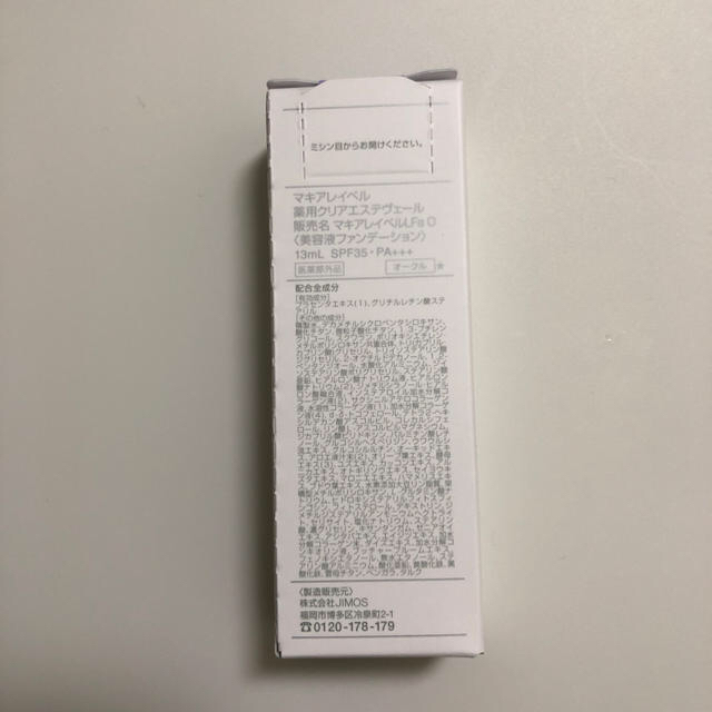 Macchia Label(マキアレイベル)の新品★マキアレイベル美容液ファンデーション薬用クリアエステヴェール13ml コスメ/美容のベースメイク/化粧品(ファンデーション)の商品写真