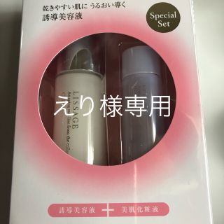 リサージ(LISSAGE)のえり様専用になります‼︎(ブースター/導入液)