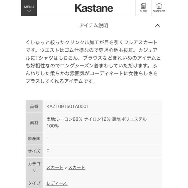 Kastane(カスタネ)のKastane クリンクルスカート ピンクベージュ レディースのスカート(ロングスカート)の商品写真