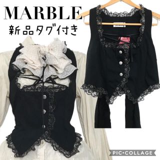 マーブル(marble)のマーブル 新品タグ付き 胸元編み上げコルセット風ベスト(ベスト/ジレ)