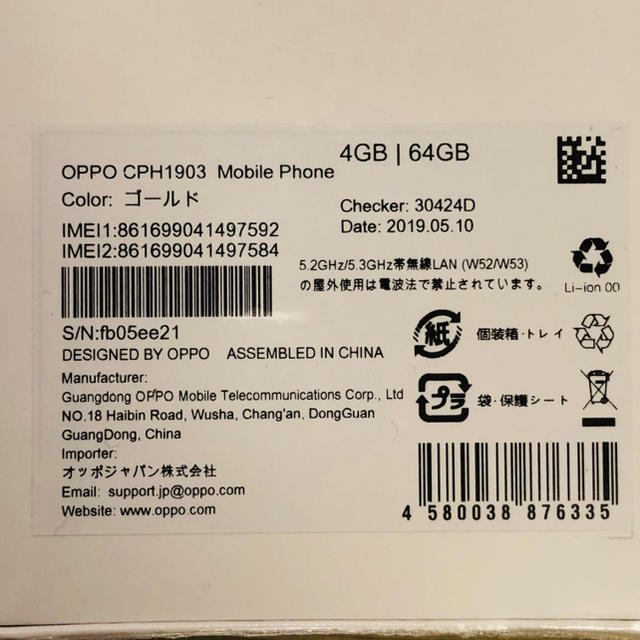 ANDROID(アンドロイド)の2台 新品 未開封 oppo AX7 ゴールド  高性能SIMフリースマホ スマホ/家電/カメラのスマートフォン/携帯電話(スマートフォン本体)の商品写真