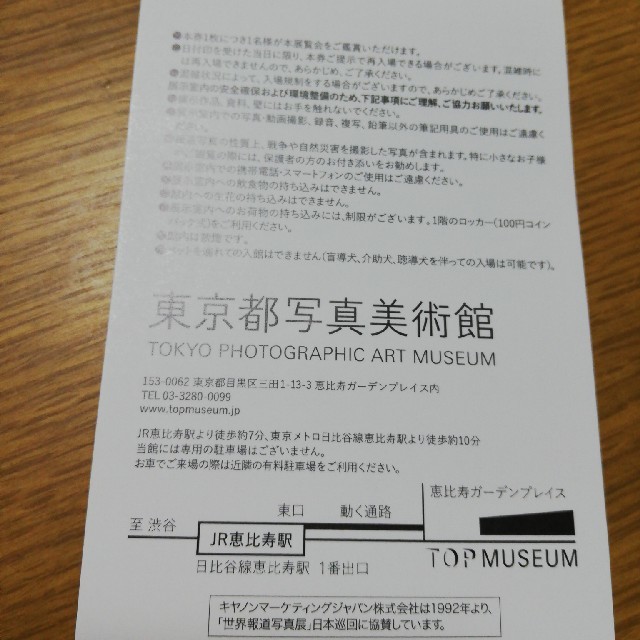 TOPMUSEUM世界報道写真展 チケットの施設利用券(美術館/博物館)の商品写真