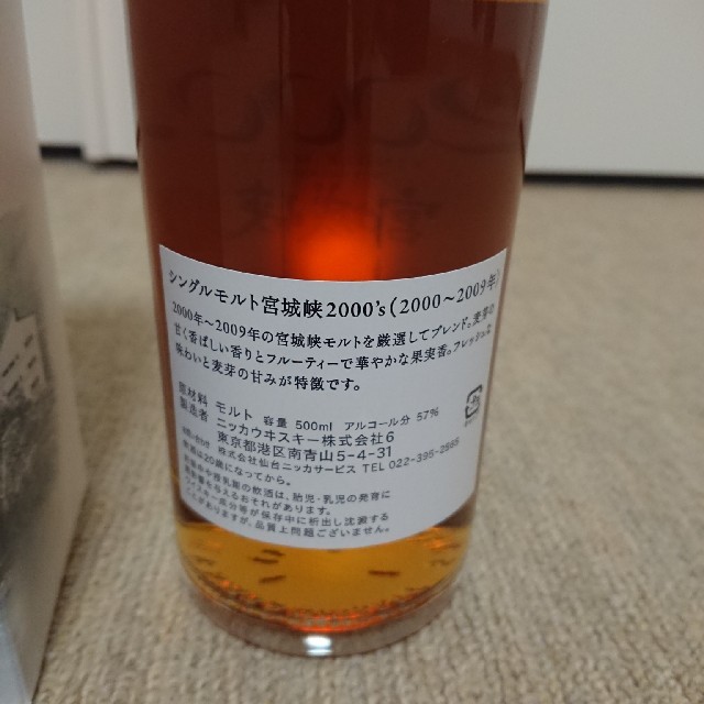 宮城峡2000´s 500ml 宮城峡2000´s 500ml