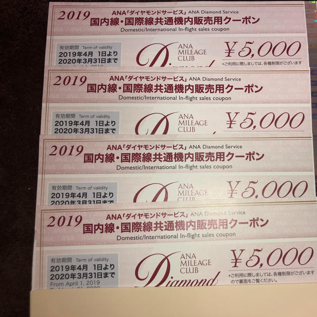 ANA 国内線・国際線 機内販売用クーポン（5,000円×4枚セット）