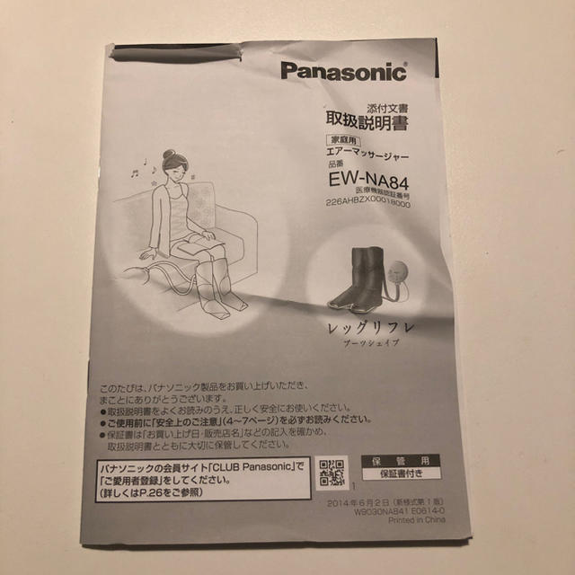 Panasonic エアーマッサージャー 温感レッグリフレ