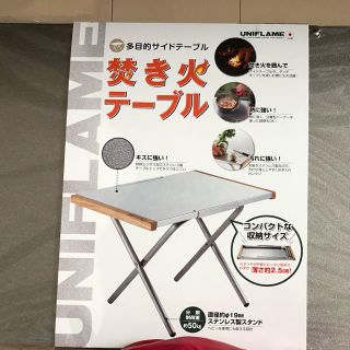 ユニフレーム(UNIFLAME)の新品 ユニフレーム  焚き火 テーブル(テーブル/チェア)