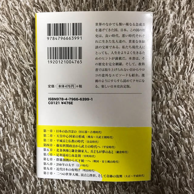 宝島社(タカラジマシャ)の読むだけですっきりわかる 日本史 エンタメ/ホビーの本(人文/社会)の商品写真