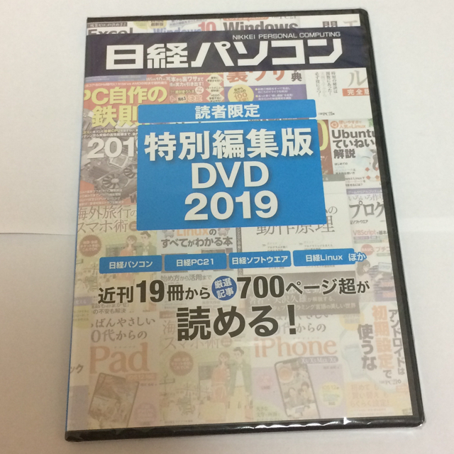 日経BP(ニッケイビーピー)の日経パソコン 読者限定 特別編集版DVD 2019  エンタメ/ホビーの本(ビジネス/経済)の商品写真