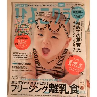 最新号 7月号 ひよこクラブ(住まい/暮らし/子育て)