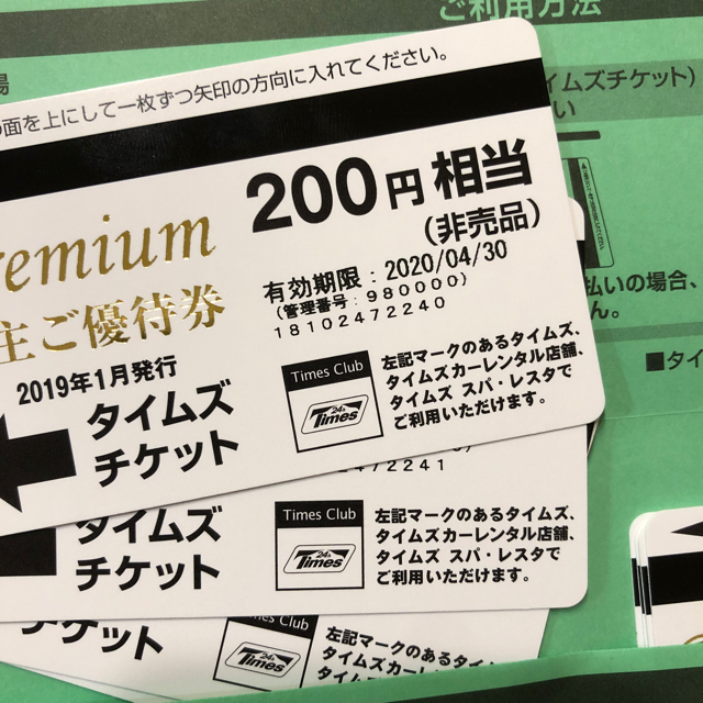  パーク24 株主優待券 Times 駐車券　２０００円分 チケットの優待券/割引券(その他)の商品写真